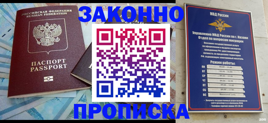 прописка в Кирове